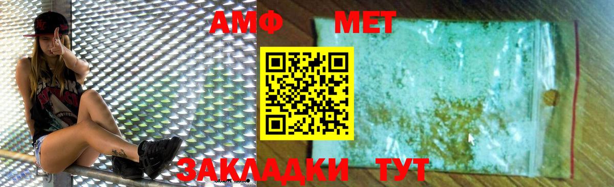 Кизляр  Amphetamine Розовый  АМФ  Вход с VPN 