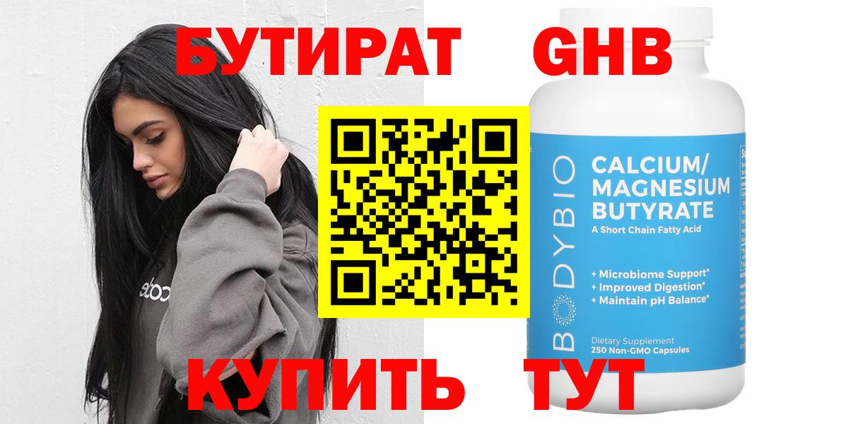 Бутират BDO Кизляр