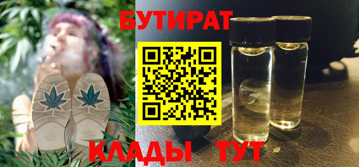 Кизляр  БУТИРАТ бутик  Вход с VPN 