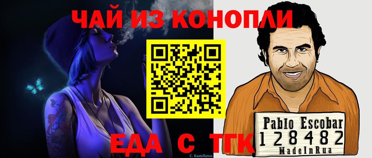Еда ТГК конопля  Вход с VPN  Кизляр 