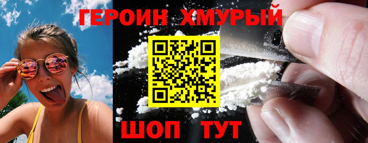 Героин VHQ  Вход с VPN  Кизляр 
