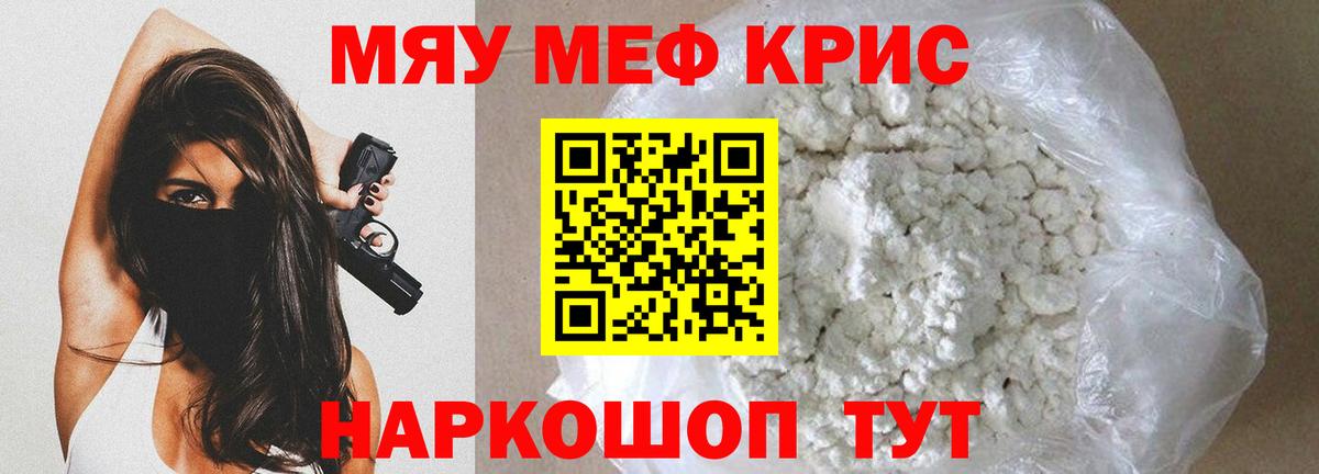 МЕФ кристаллы Кизляр