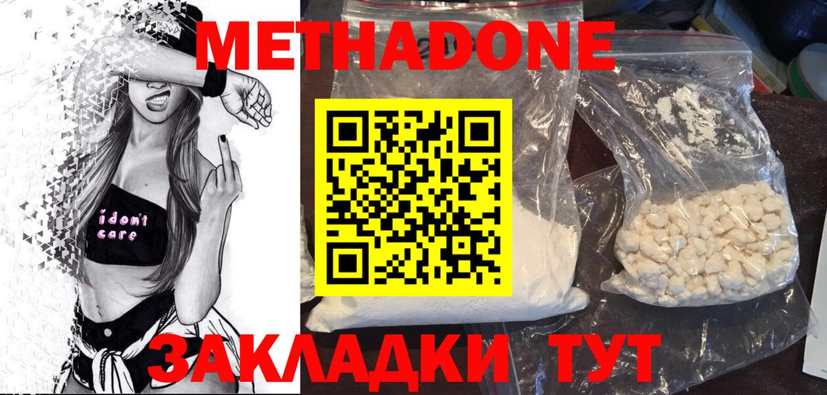 Метадон белоснежный Кизляр